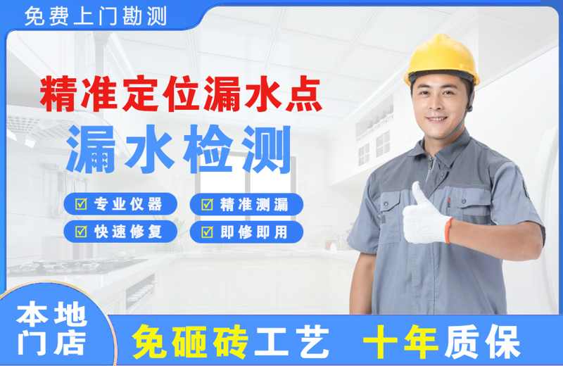 瑞安精准测漏点